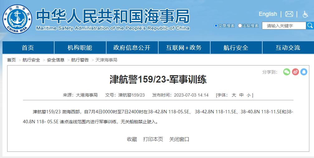 無關船舶禁止駛入！渤海西部部分水域進行軍事訓練