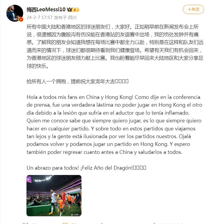 梅西官博發文：遺憾因傷沒能在香港站友誼賽出場，希望有天我們有機會回來
