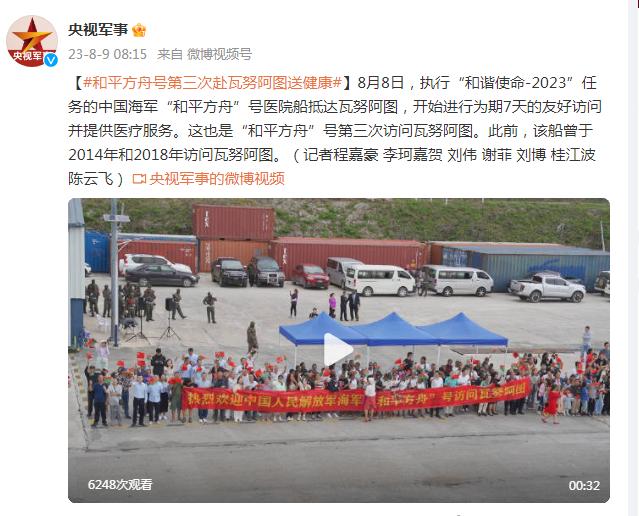 和平方舟號第三次赴瓦努阿圖送健康