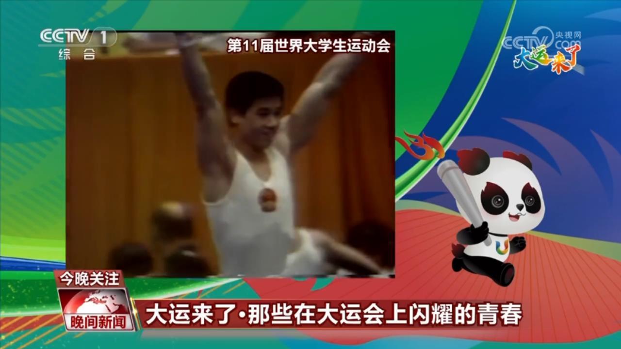 大運來了·那些在大運會上閃耀的青春 夢想舞臺等你來