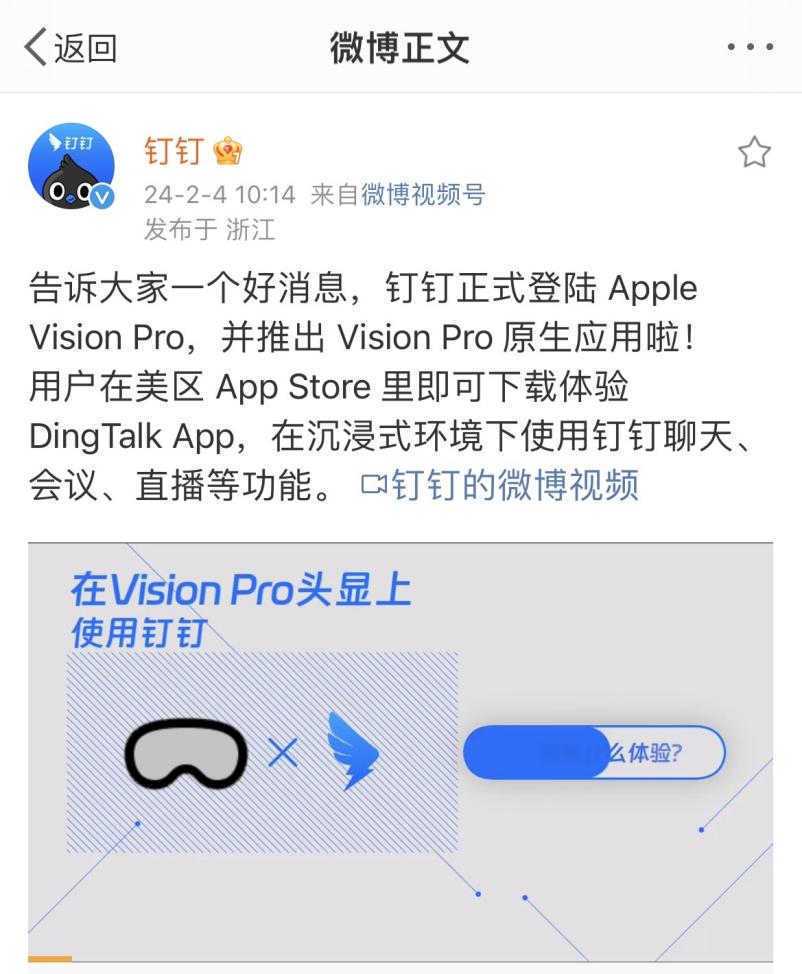 釘釘推出蘋果Vision Pro原生應用  上線手勢標註、超級表情等特有功能