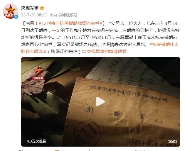 淚目！12封寄自抗美援朝戰場的家書