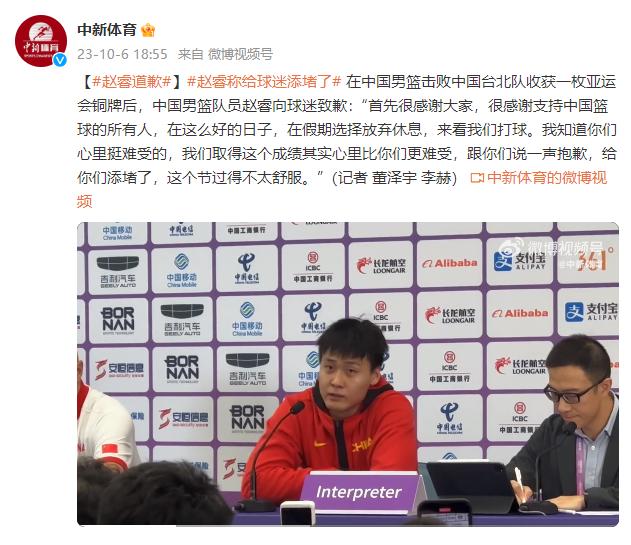中國男籃隊員趙睿向球迷致歉：抱歉，給你們添堵了