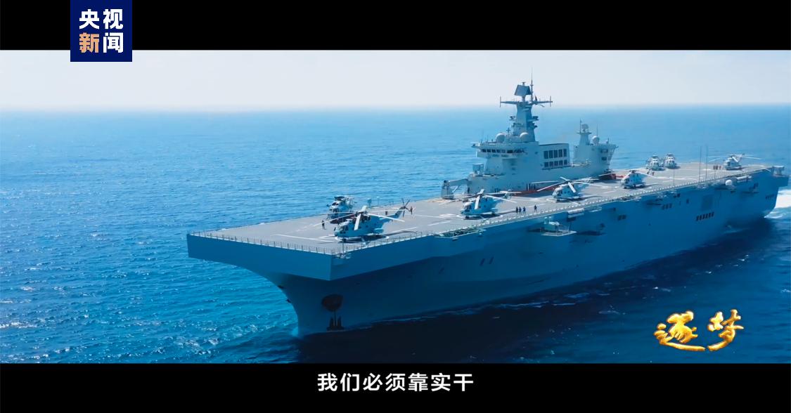 逐夢丨我軍新型兩棲攻擊艦首艦直面世界公認最複雜的作戰樣式