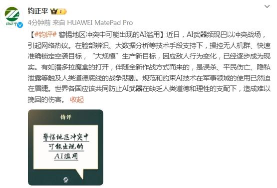 鈞正平：警惕地區衝突中可能出現的AI濫用