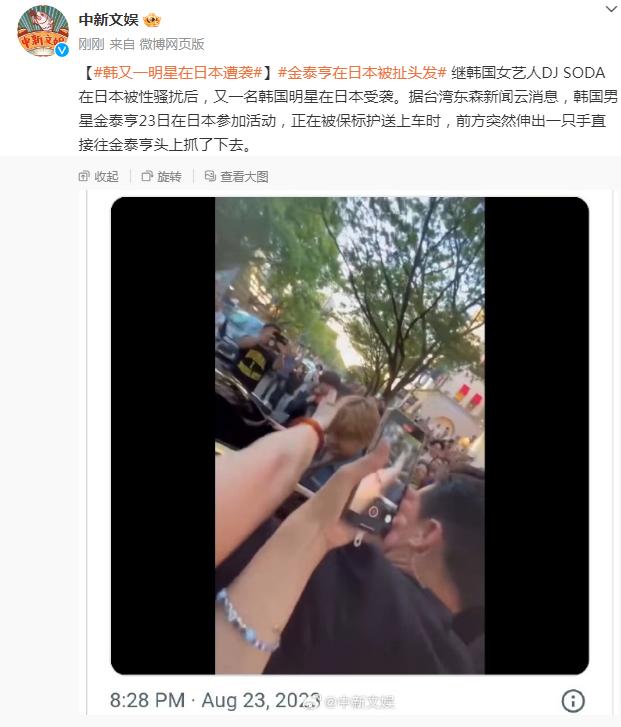 韓國男星金泰亨在日本受襲