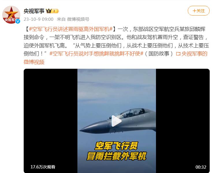 空軍飛行員講述冒雨驅離外國軍機：挑釁不好使