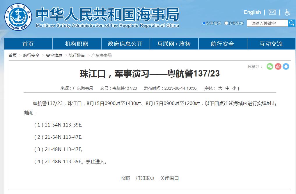 禁止進入！珠江口部分水域進行實彈射擊訓練