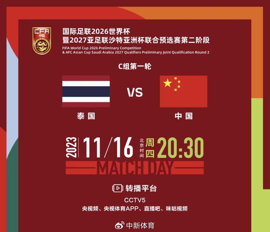 國足今晚“決戰”，衝擊世界盃