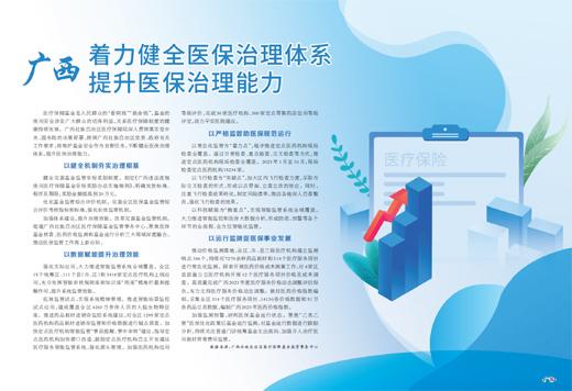 廣西着力健全醫保治理體系 提升醫保治理能力