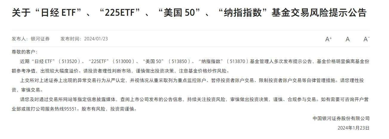 注意！除基金公司外，券商對這類ETF發佈風險提示