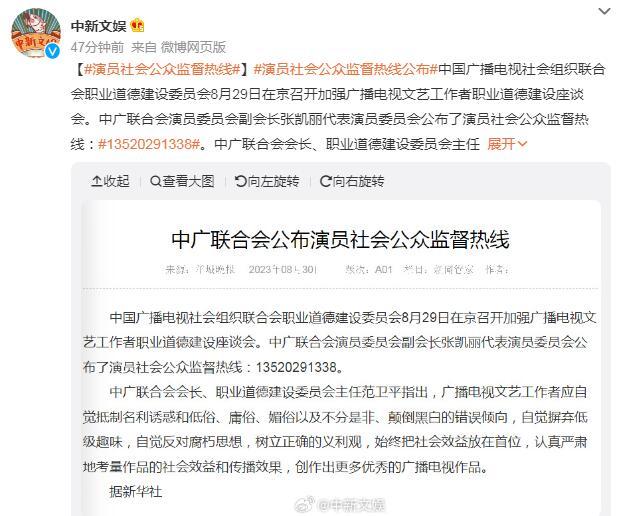 演員社會公衆監督熱線公佈