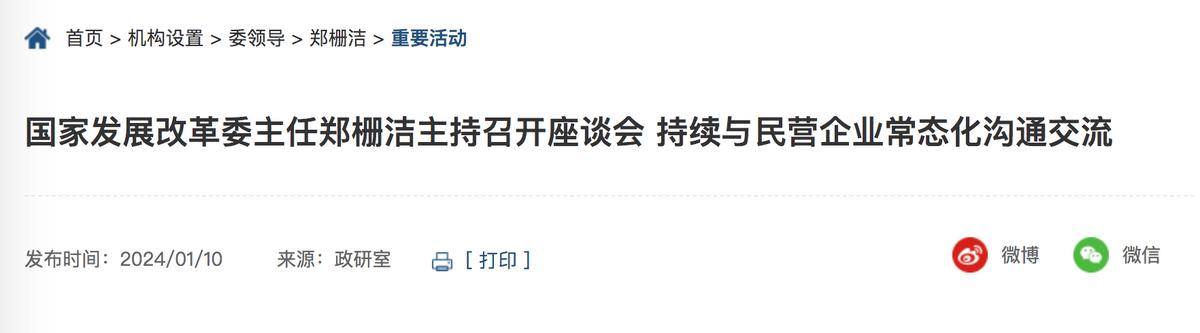 發改委：傾聽民企真實聲音，持續解決民企訴求