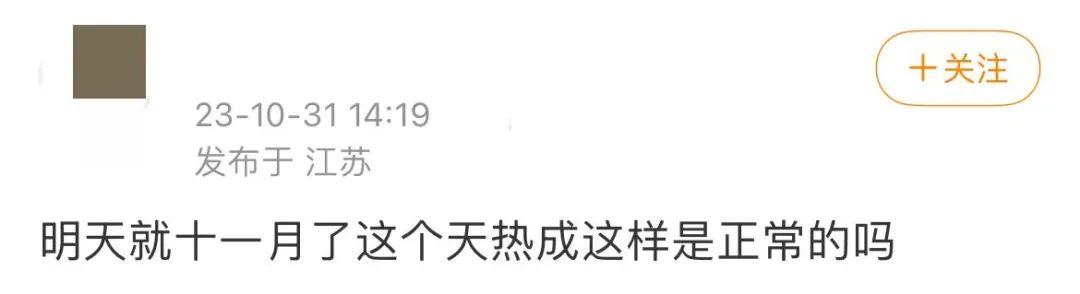已經11月了，怎麼還這麼熱？