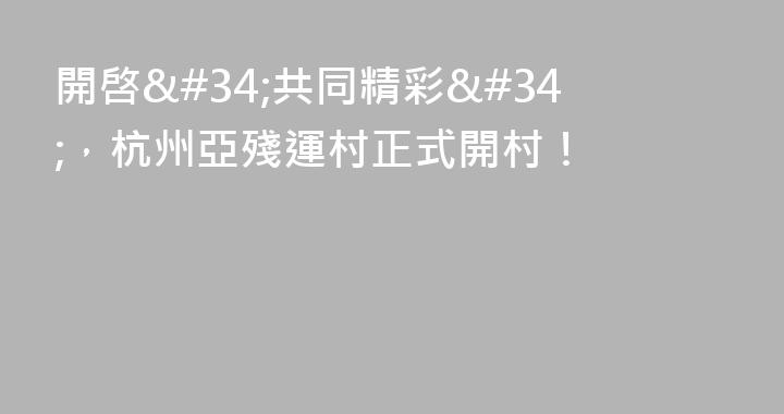 開啓