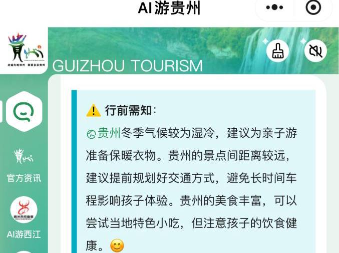 馬蜂窩“AI遊貴州”智能出行服務再升級 應用接入DeepSeek大模型