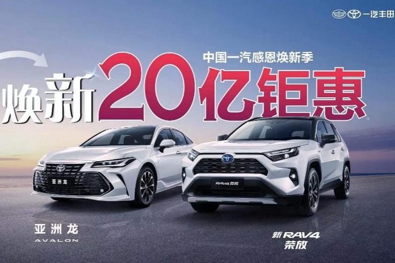 一汽豐田率先推出汽車貸款金融貼息政策