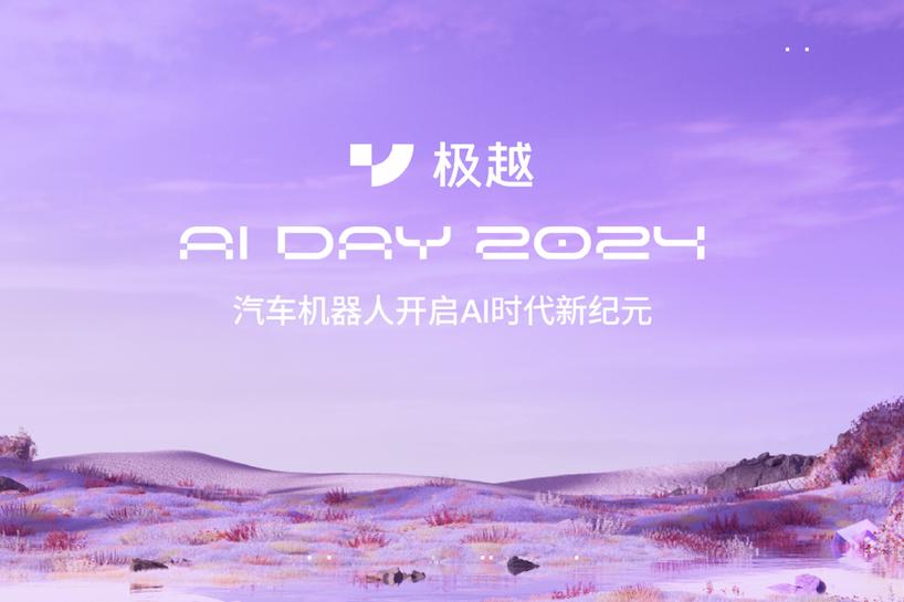 百度AI大模型生態全面賦能 極越V1.4.0升級超過200項功能