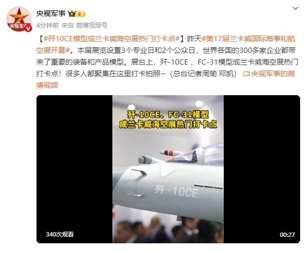 殲-10CE 、FC-31模型成蘭卡威海空展熱門打卡點
