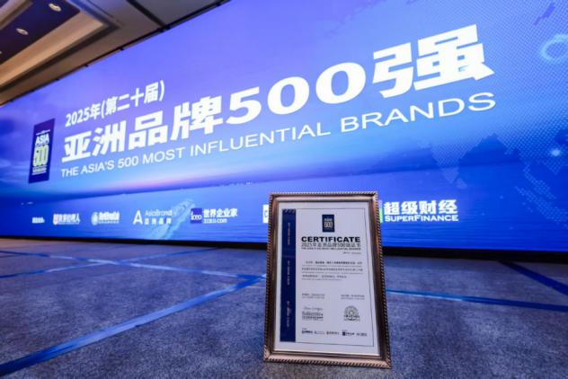品牌實力與發展成果獲認可！瑞衆保險再度榮登“亞洲品牌500強”