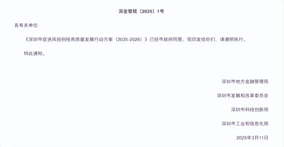 深圳發佈促進風投創投發展行動方案 打造創新資本集聚地