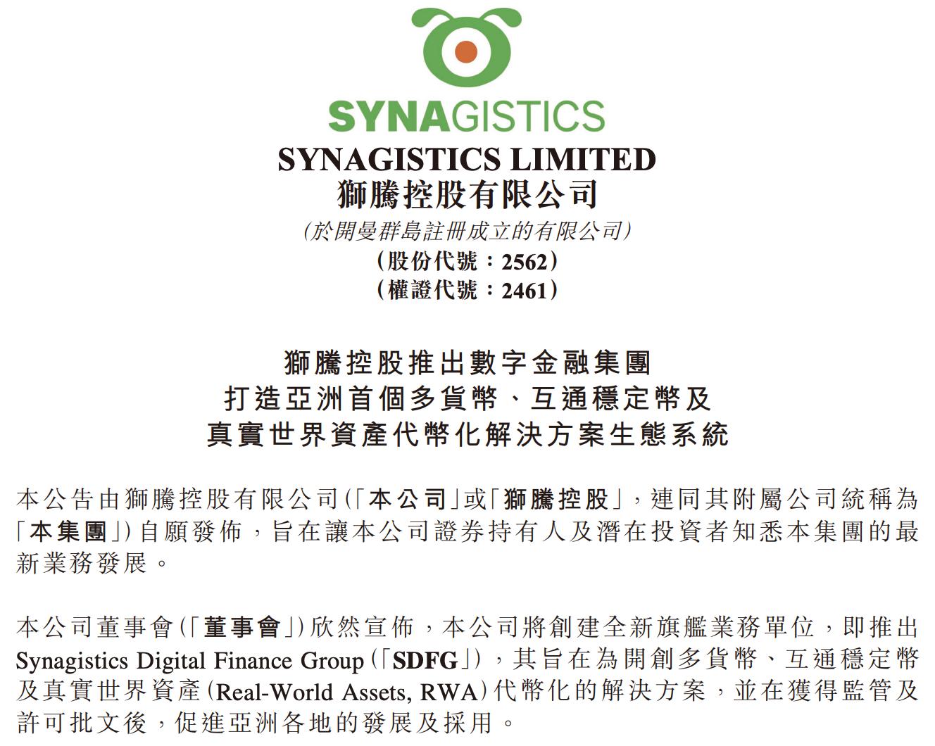 獅騰控股宣佈成立數字金融集團