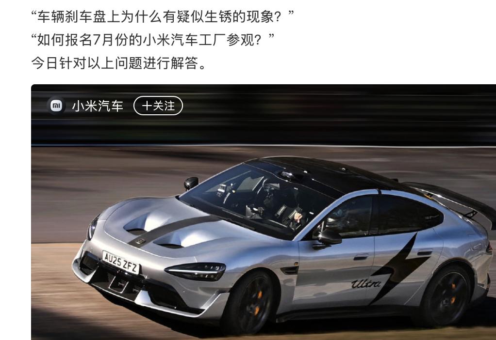 小米汽車回應車輛剎車盤上有疑似生鏽