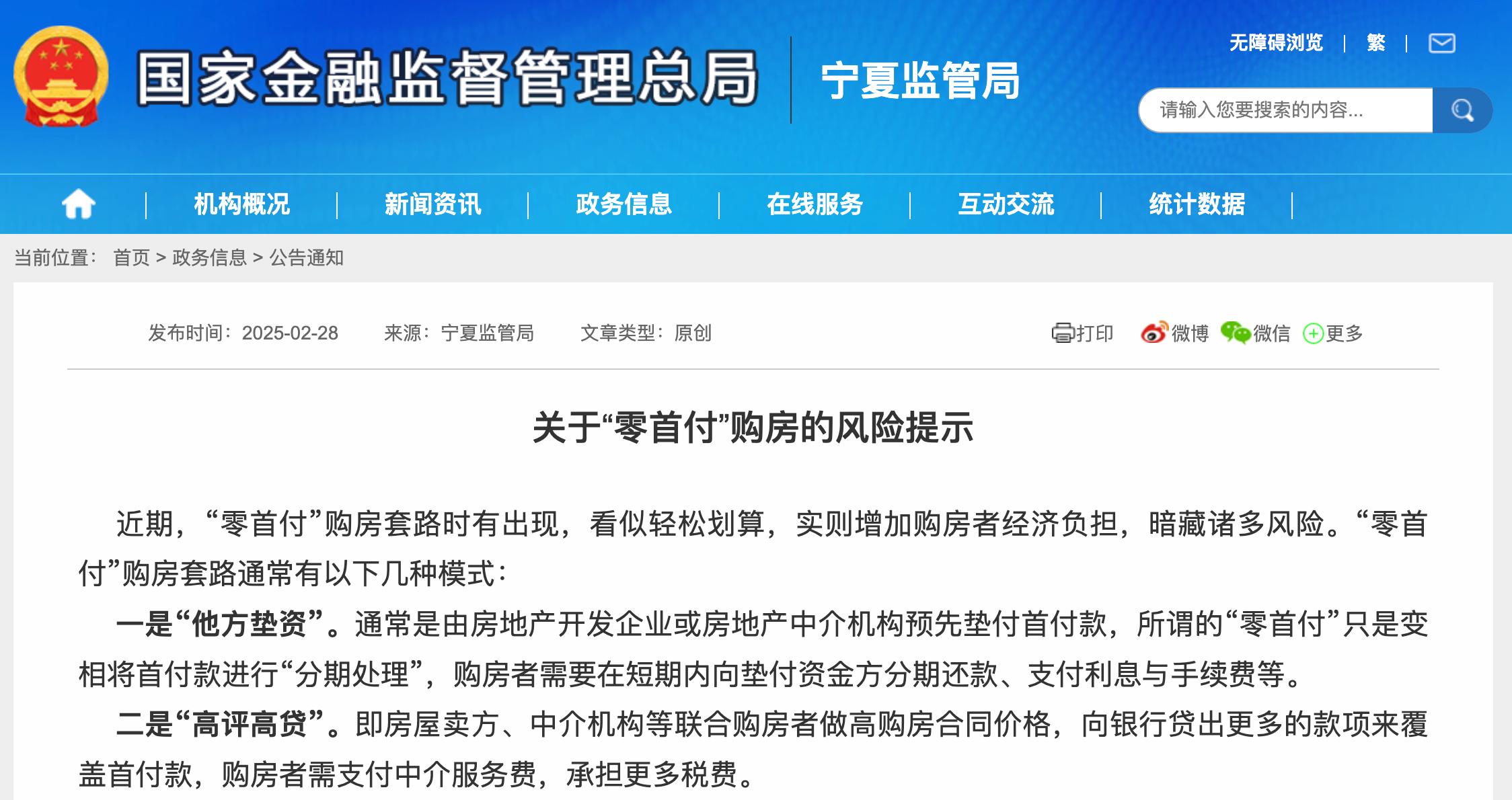 一地發文提示“零首付”購房風險