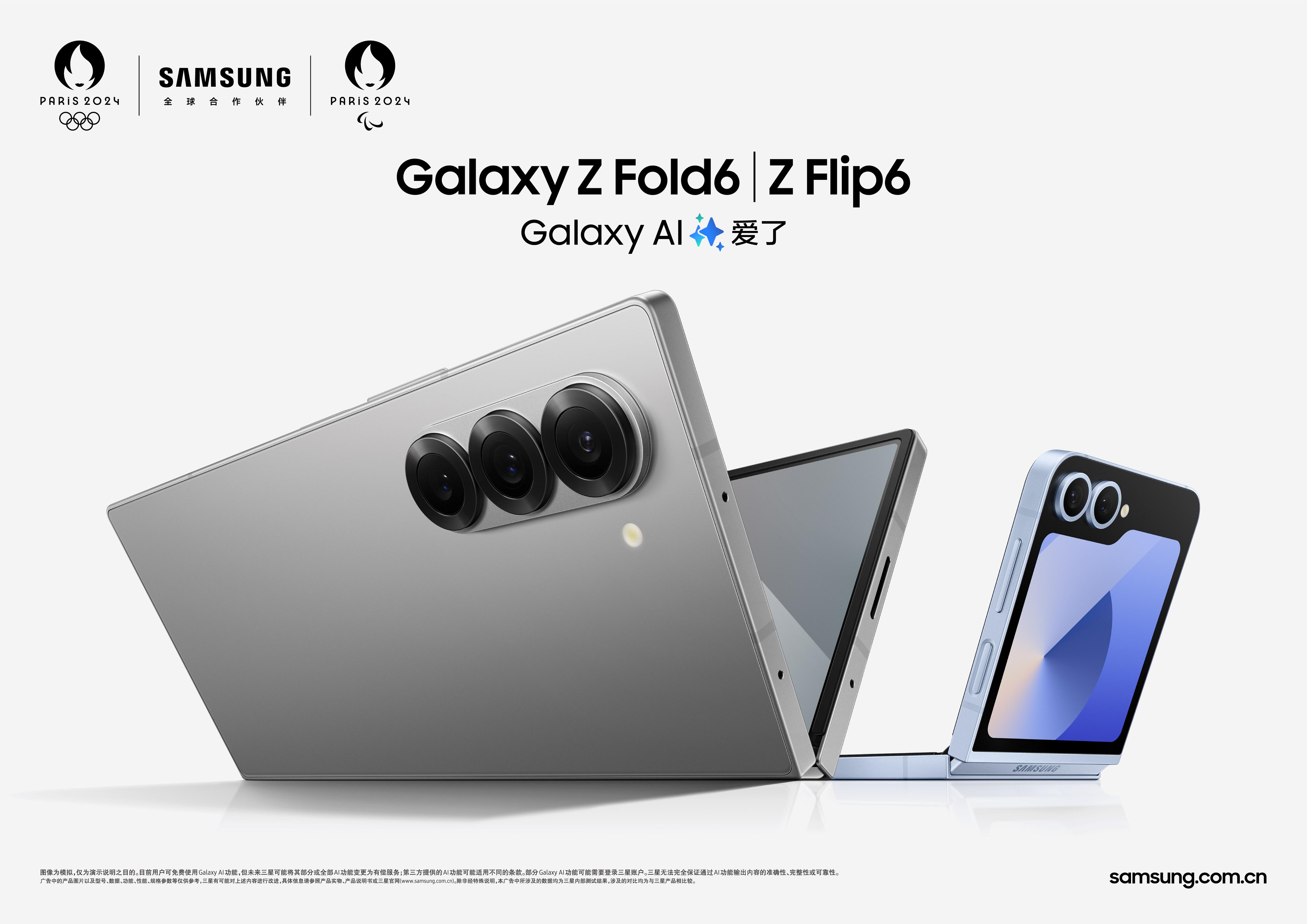 三星Galaxy Z Fold6|Z Flip6與Galaxy Buds3系列正式發佈