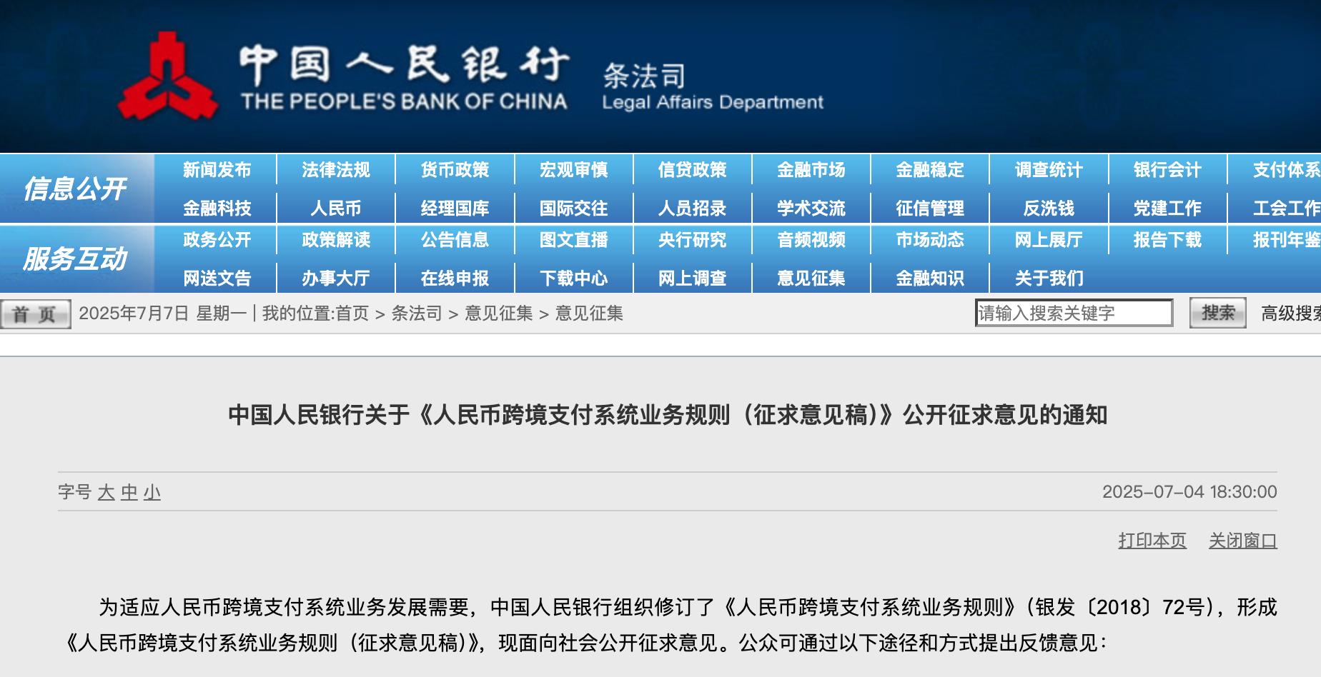 跨境支付概念上漲，機構關注CIPS監管框架升級
