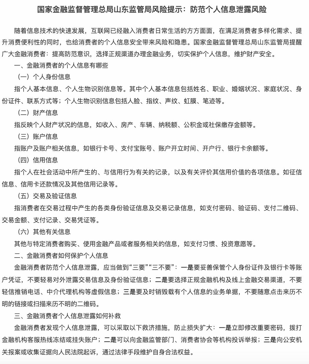 理性購買金融產品、防範信息泄露，315前夕多地金融監管局發佈風險提示