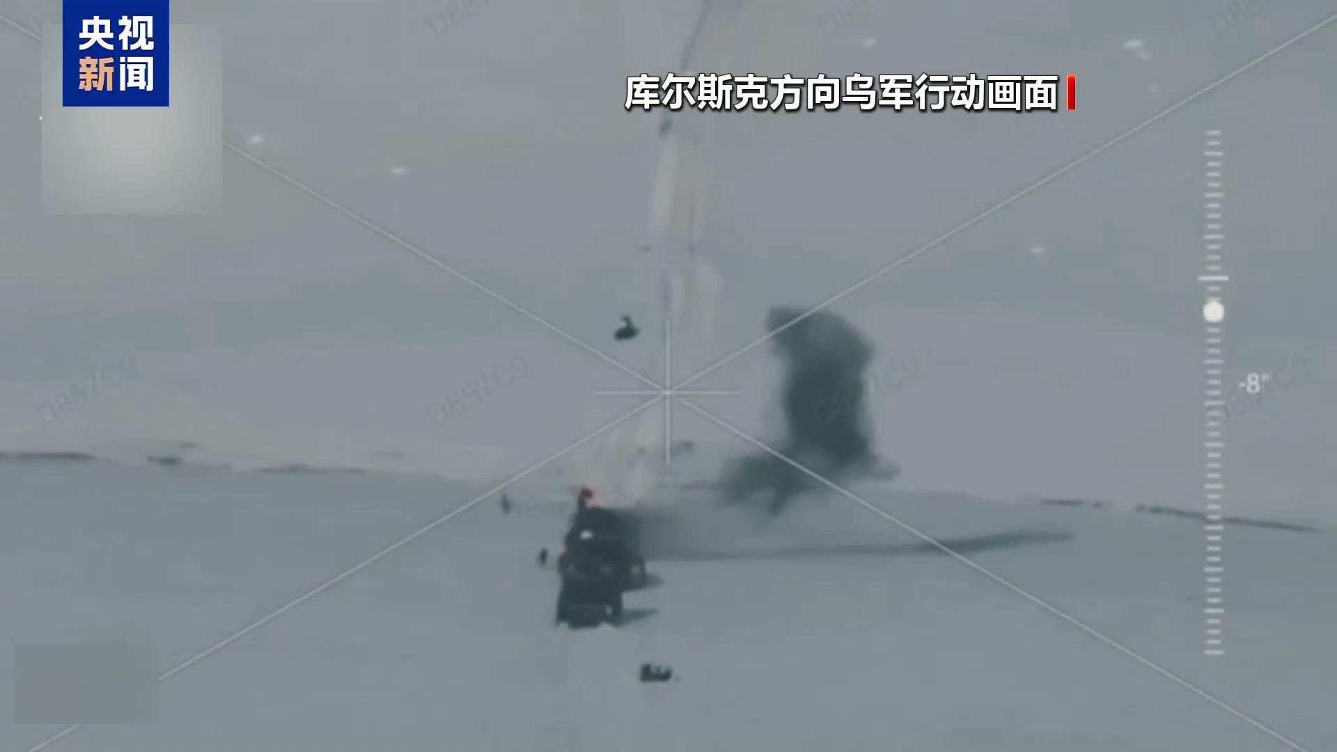 俄稱在庫爾斯克打擊烏軍 烏稱擊退俄進攻