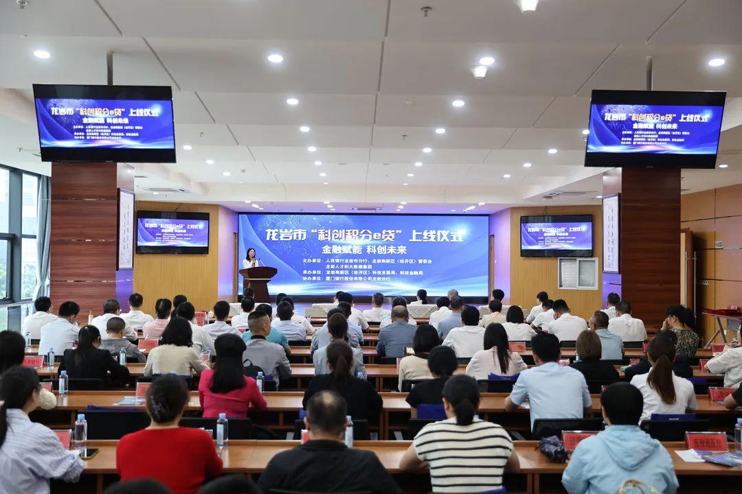 廈門銀行成功協辦龍巖市“科創積分e貸”產品上線儀式