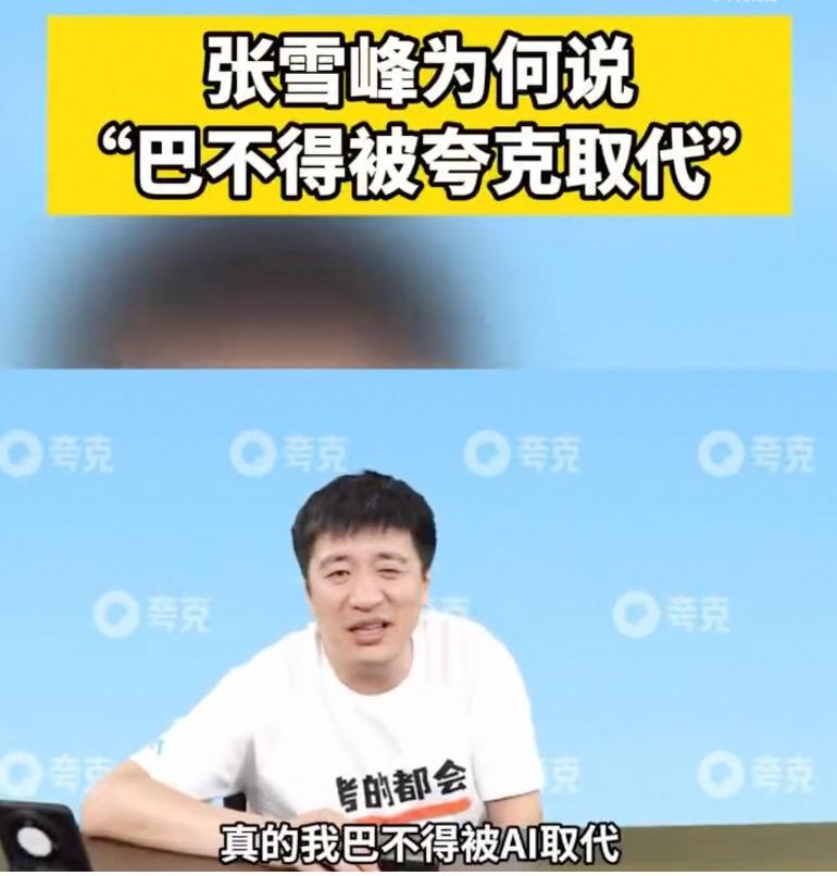 張雪峯迴應“被AI取代”：它能取代我最好！
