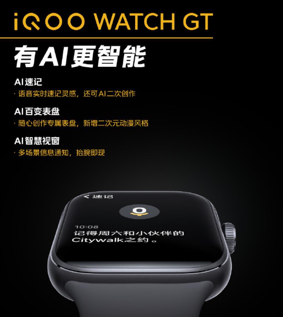 iQOO將發佈首款 AI 方形智能手錶 WATCH GT