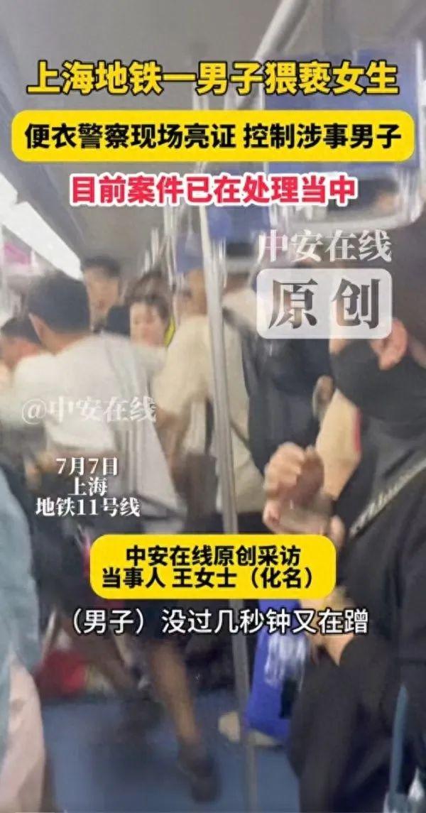 上海地鐵回應男子猥褻女生被當場抓獲：每天有便衣警察值班，很重視乘客安全
