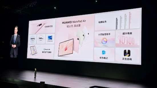 華爲MatePad Air正式發佈：創新設計引領智慧體驗新時代