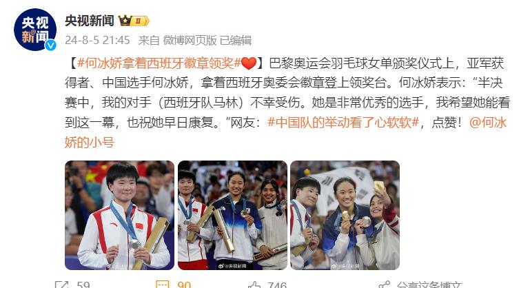 何冰嬌拿着西班牙奧委會徽章登上領獎臺，網友：中國隊的舉動看了心軟軟