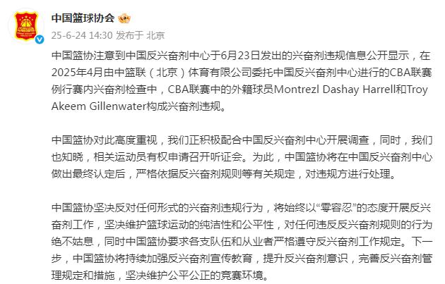 CBA兩名外籍球員構成興奮劑違規，中國籃協回應