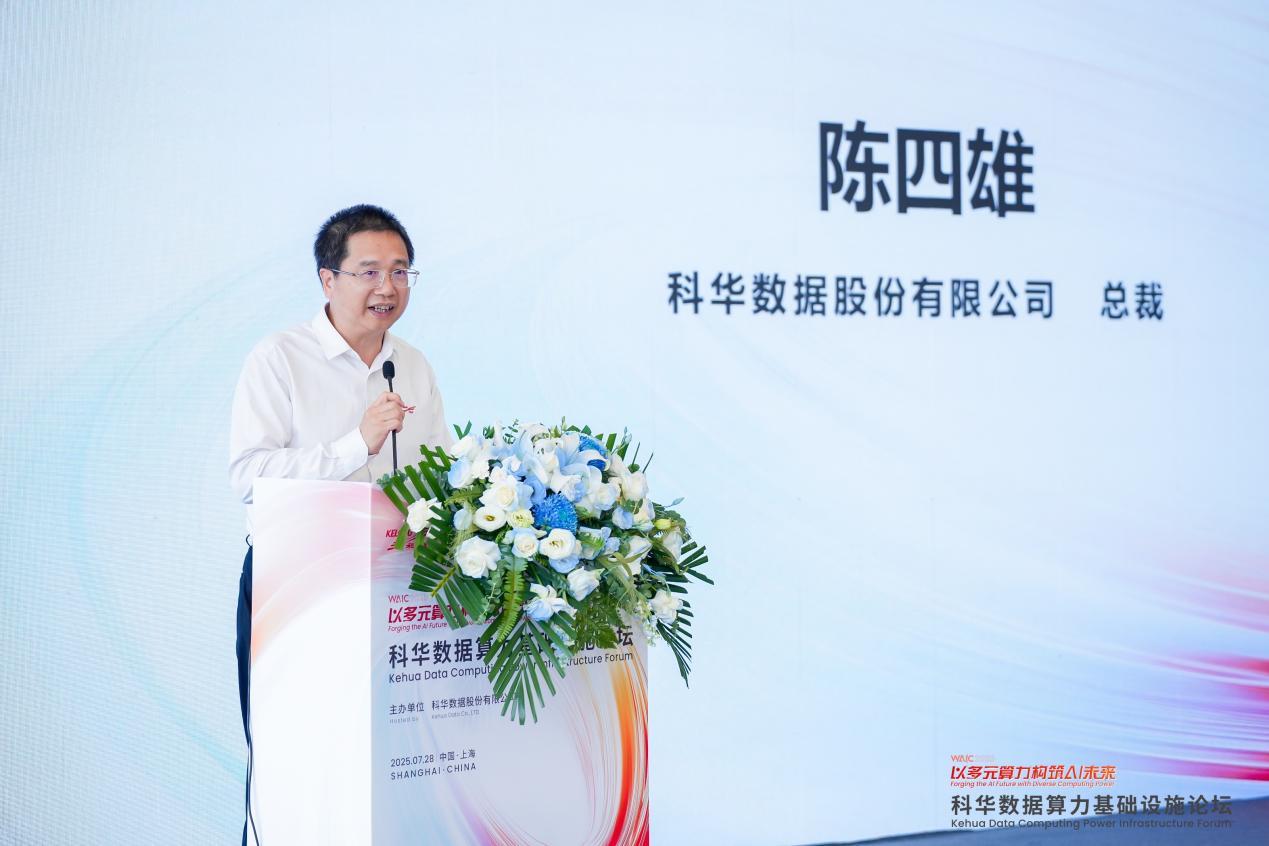 科華數據發佈算力平臺V2.0：構建“1+4+X”算力服務體系