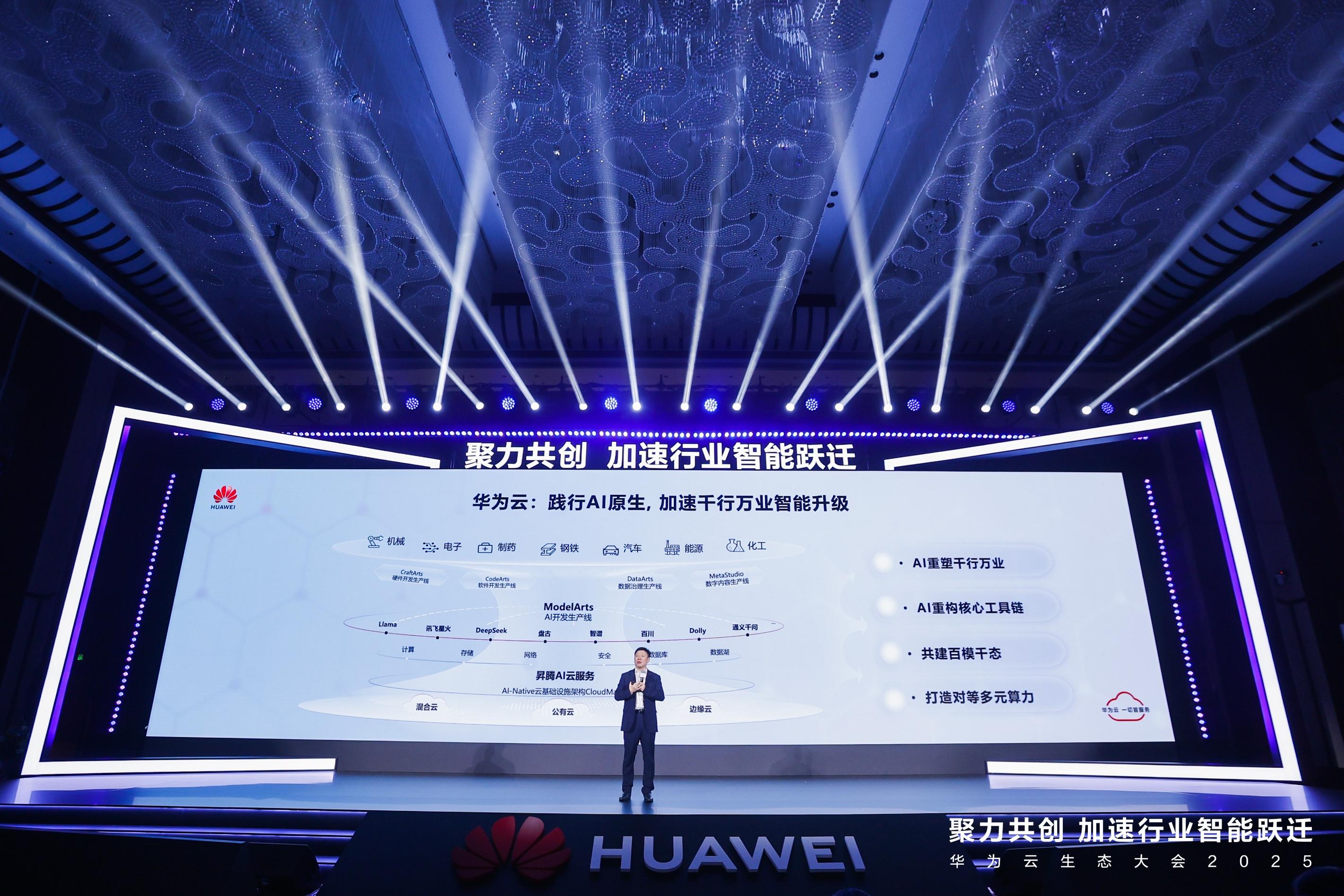 華爲張修徵：發揮“大雜燴”優勢，更好服務AI應用落地