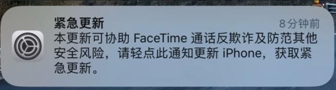 蘋果推送iOS緊急更新以提升FaceTime安全性