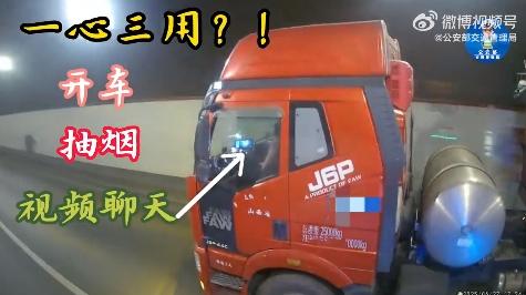 一邊抽菸一邊視頻聊天，這位貨車司機心真大！