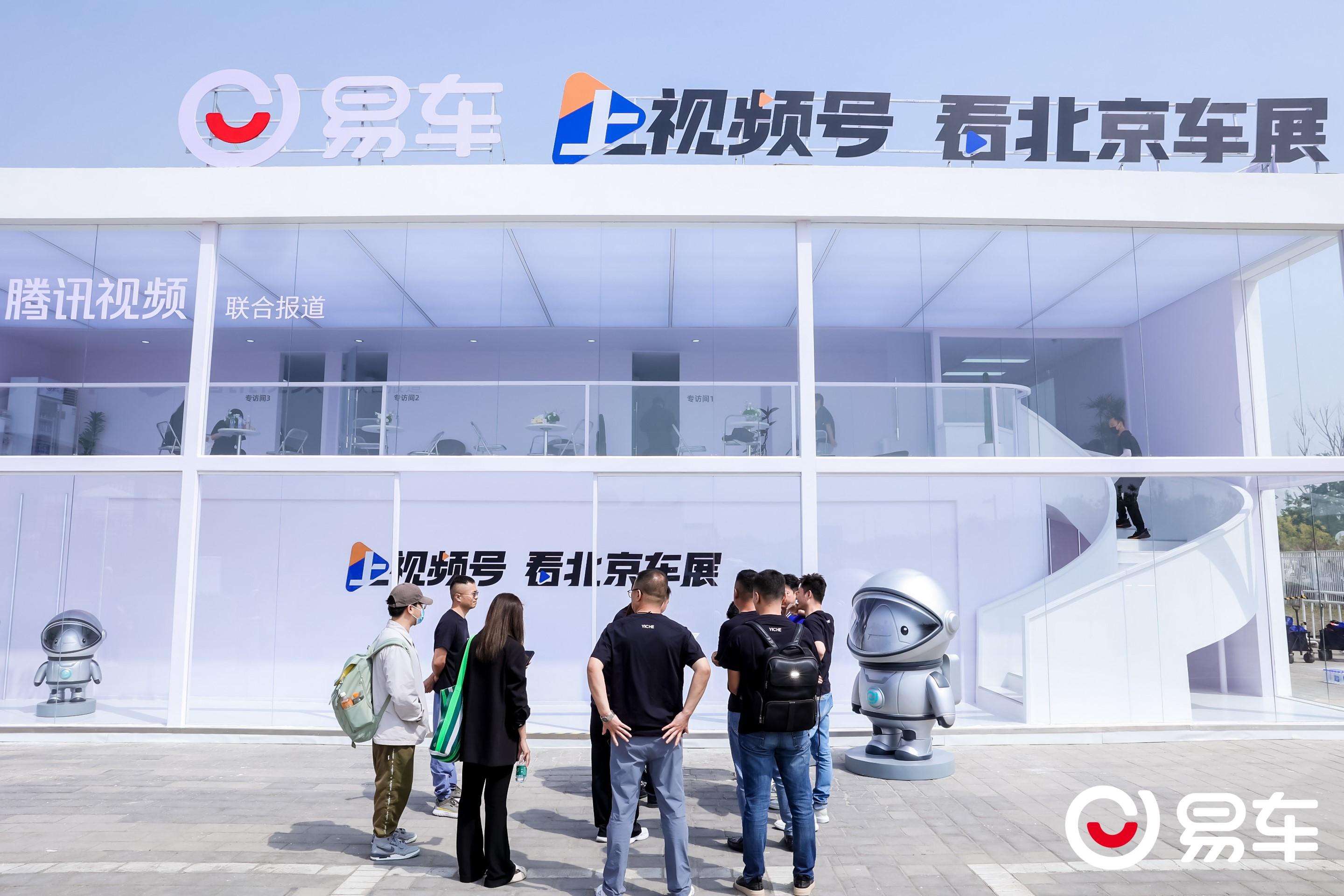 “上視頻號，看北京車展” 易車聯合騰訊構建汽車內容生態新格局
