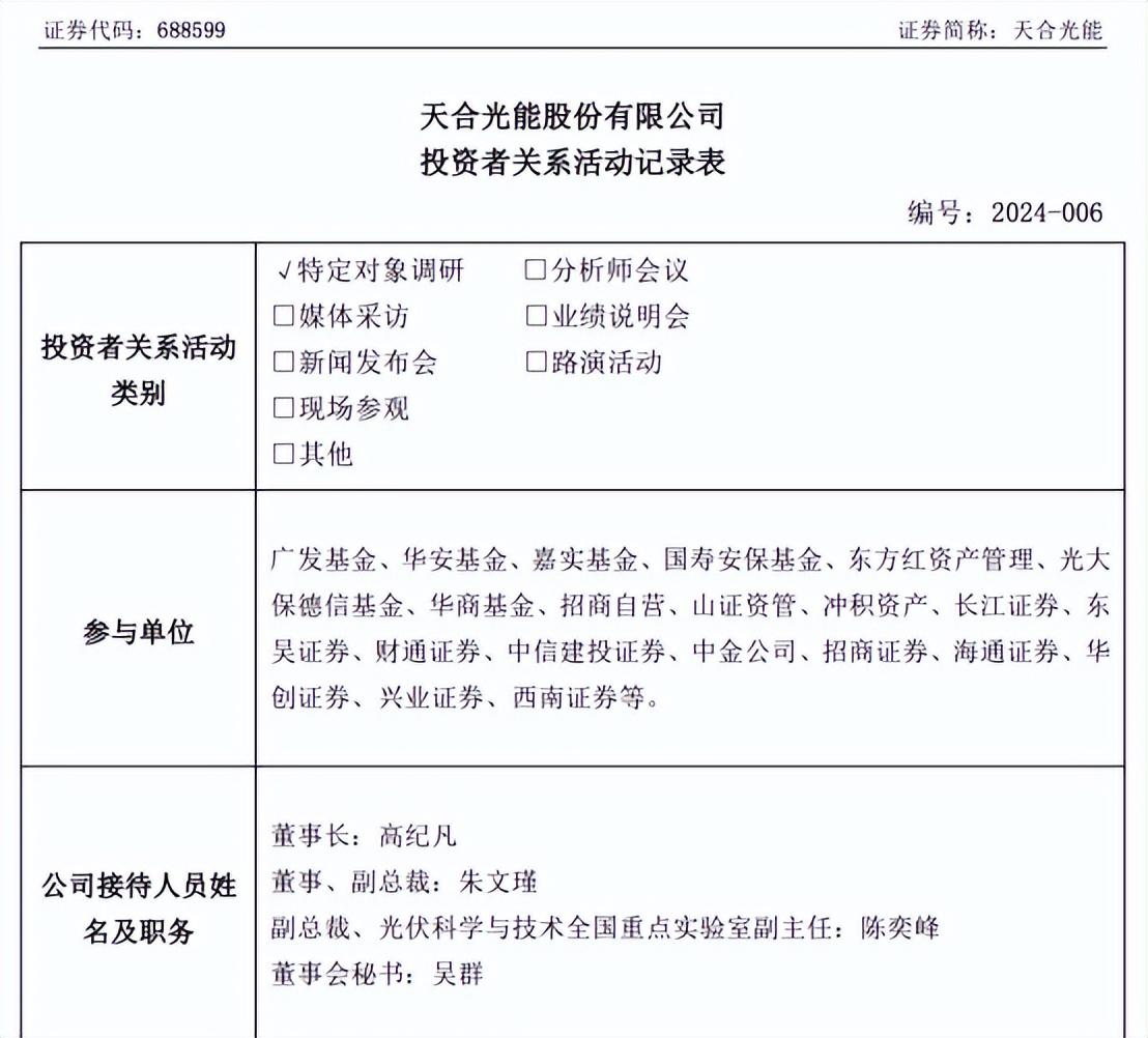 天合光能：TOPCon未來還具備超過1個百分點的量產效率提升空間