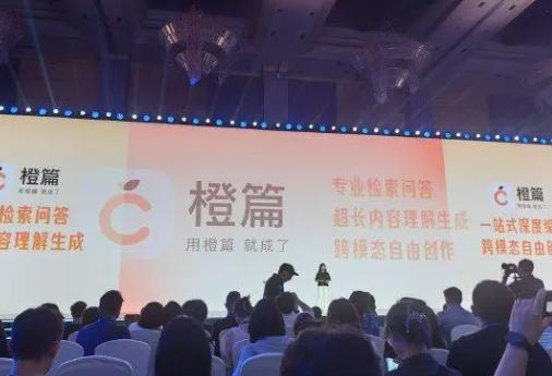 百度發佈AI原生應用“橙篇”，賦能用戶全能創作