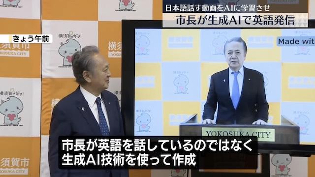 日本橫須賀市利用AI打造英語流利的虛擬市長