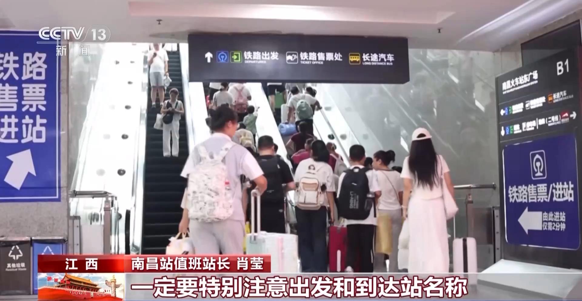 返程高峯遇“一城多站”要注意！小心因一字之差跑錯車站