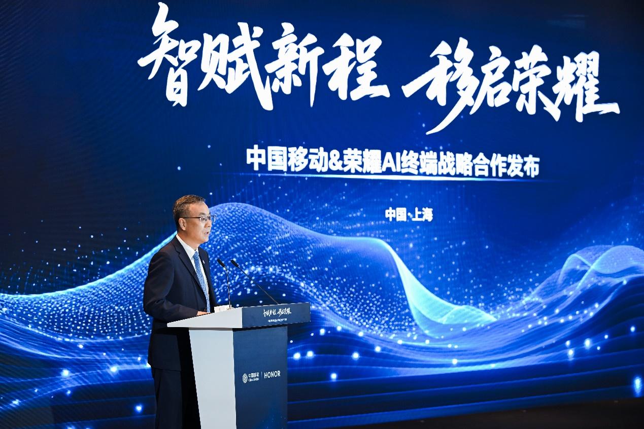 中國移動與榮耀宣佈AI終端戰略合作 榮耀X70i率先接入九天大模型