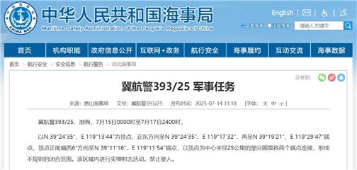 航行警告！渤海部分海域進行實彈射擊活動 禁止駛入